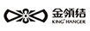金領(lǐng)結（KING HANGER）