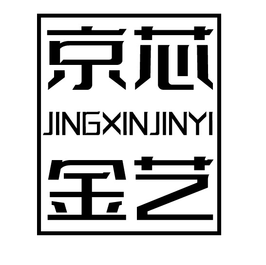 京芯金藝（JINGXINJINYI）