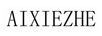 AIXIEZHE