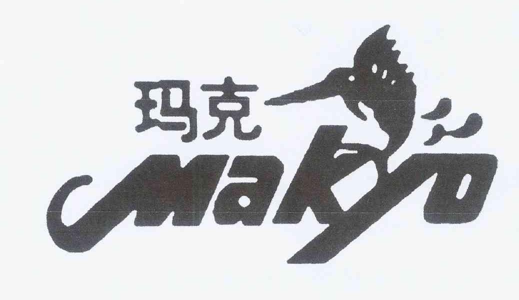 瑪克（MAKYO）