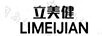 立美?。↙IMEIJIAN)