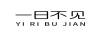 一日不見(jiàn)