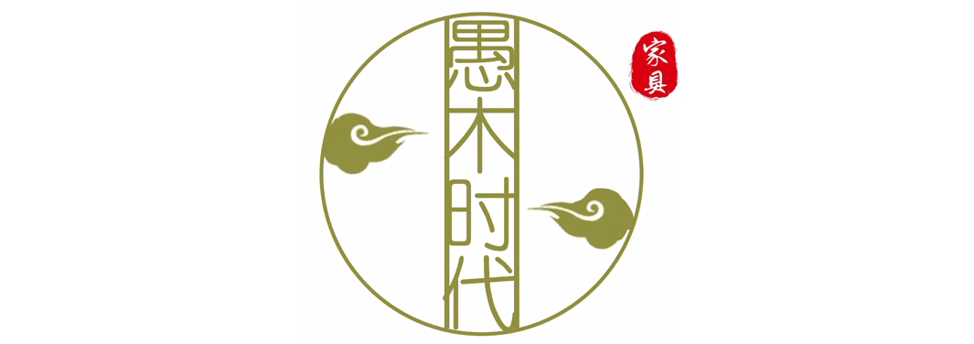 愚木時(shí)代