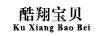 酷翔寶貝