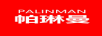 帕琳曼（PALINMAN）