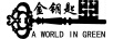 金鑰匙