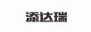 添達瑞