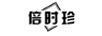 倍時(shí)珍