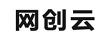 網(wǎng)創(chuàng)云