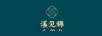 溪見(jiàn)錦
