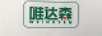 唯達森（WEIDASEN）