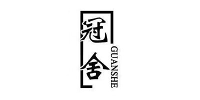 冠舍（GUANSHE）