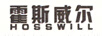 霍斯威爾（HOSSWILL）