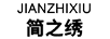 簡(jiǎn)之繡（JIANZHIXIU）