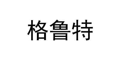 格魯特