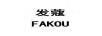 發(fā)蔻