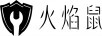 火焰鼠