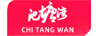 池塘灣