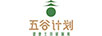 五谷計劃（WUGUJIHUA）