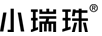 小瑞珠