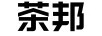 茶邦