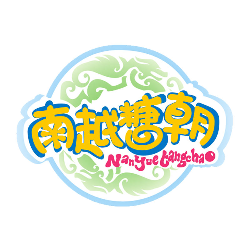 南越糖朝（Nanyuetangchao）
