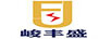 峻豐盛