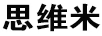 思維米