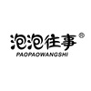 泡泡往事（PAOPAOWANGSHI）