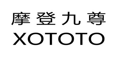 摩登九尊（XOTOTO）