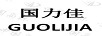 國(guó)力佳