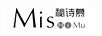 秘詩(shī)慕（MisHiMu）