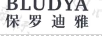 保羅迪雅（BLUDYA）