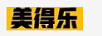 美得樂(lè)