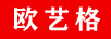 歐藝格（OUYIGE）