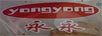 yongyong