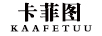 卡菲圖（KAAFETUU）