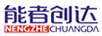 能者創(chuàng)達(dá)（NENGZHECHUANGDA）