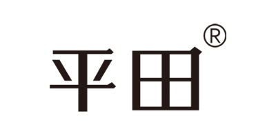 平田