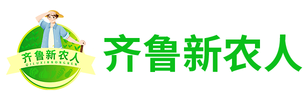 齊魯新農(nóng)人