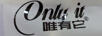 唯有它