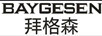 拜格森（BAYGESEN）