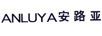 安路亞（ANLUYA）