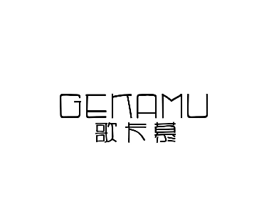 歌卡慕（GEKAMU）