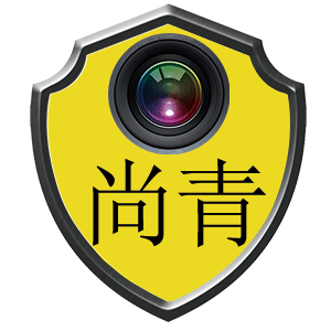 尚青