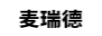 麥瑞德