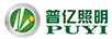 普億照明（PUYI）