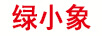 綠小象