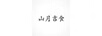 山月吉食