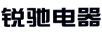 銳馳電器